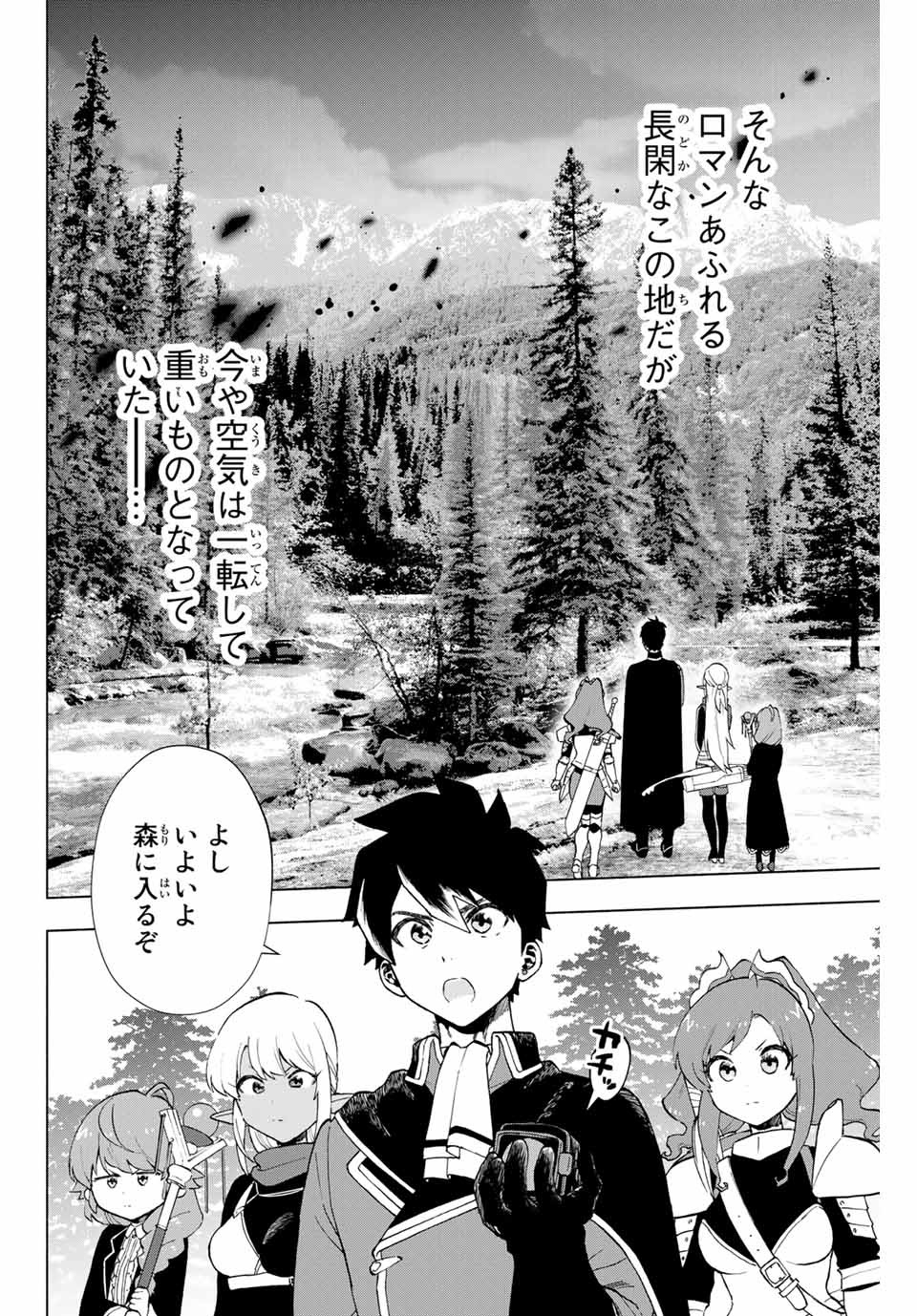 A RANK PART WO RIDATSU SHITA ORE HA, MOTO OSHIEGO TACHITO MEIKYU SHINBU WO MEZASU. (MANGA) - raw - Chapter 11 - https://jpdd.ccdd.to/JPDD/arankpartworidatsushitaorehamotooshiegotachitomeikyushinbuwomezasumanga/urxp2yypwn2.jpg