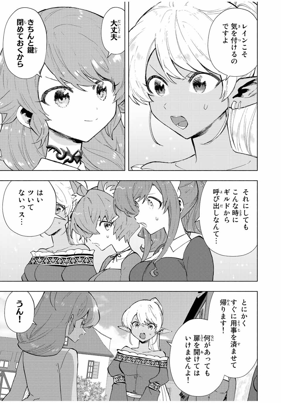 A RANK PART WO RIDATSU SHITA ORE HA, MOTO OSHIEGO TACHITO MEIKYU SHINBU WO MEZASU. (MANGA) - raw - Chapter 67 - https://jpdd.ccdd.to/JPDD/arankpartworidatsushitaorehamotooshiegotachitomeikyushinbuwomezasumanga/uugeeyzvznr.jpg