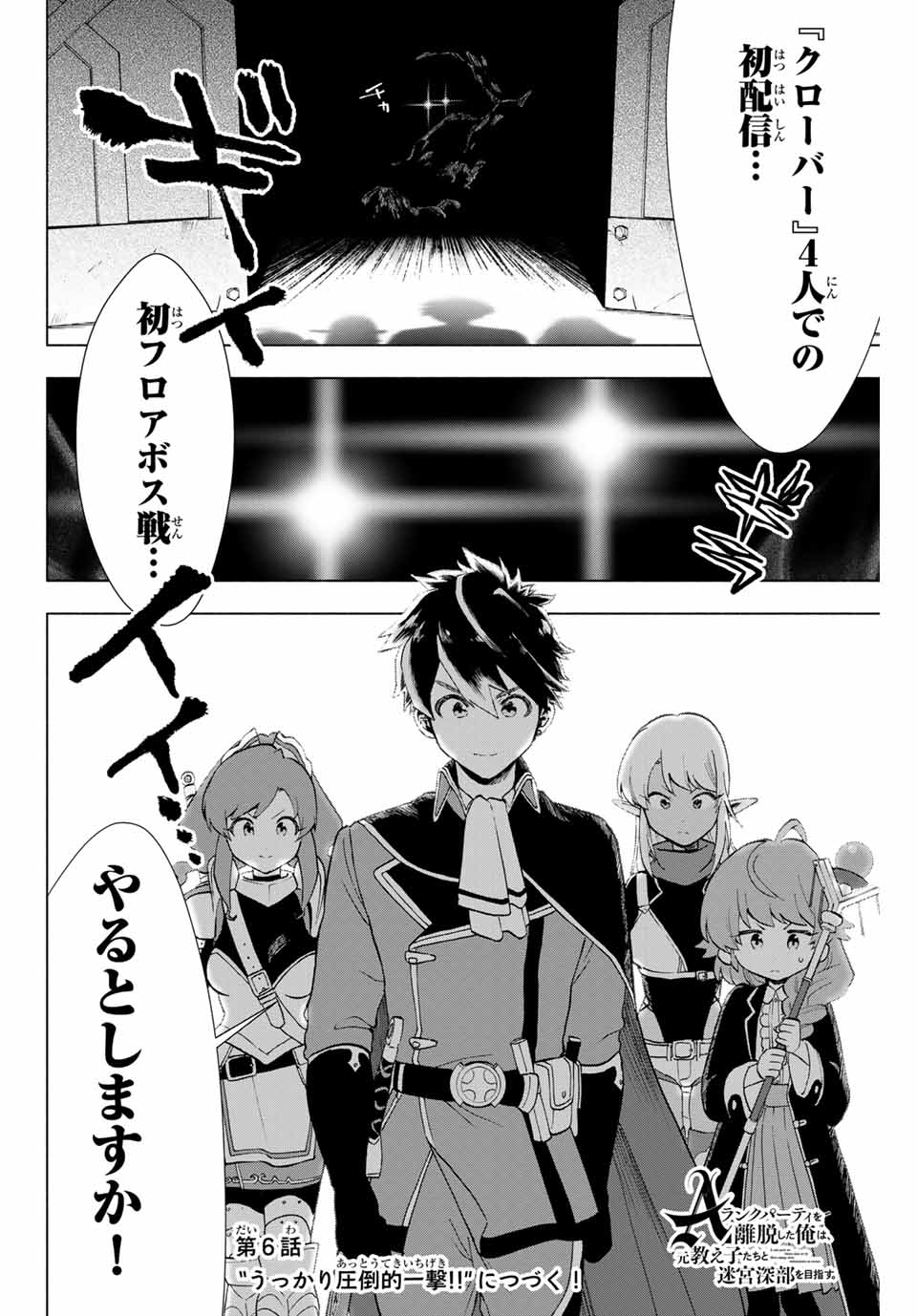A RANK PART WO RIDATSU SHITA ORE HA, MOTO OSHIEGO TACHITO MEIKYU SHINBU WO MEZASU. (MANGA) - raw - Chapter 5 - https://jpdd.ccdd.to/JPDD/arankpartworidatsushitaorehamotooshiegotachitomeikyushinbuwomezasumanga/uvmyz4anhiq.jpg