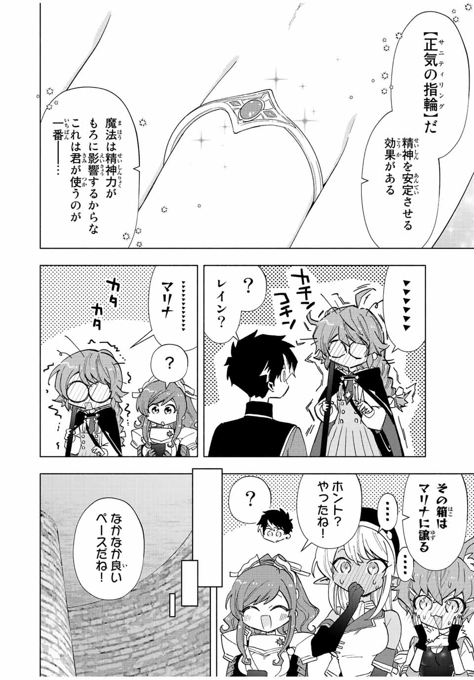A RANK PART WO RIDATSU SHITA ORE HA, MOTO OSHIEGO TACHITO MEIKYU SHINBU WO MEZASU. (MANGA) - raw - Chapter 47 - https://jpdd.ccdd.to/JPDD/arankpartworidatsushitaorehamotooshiegotachitomeikyushinbuwomezasumanga/ux0swnnqs0e.jpg