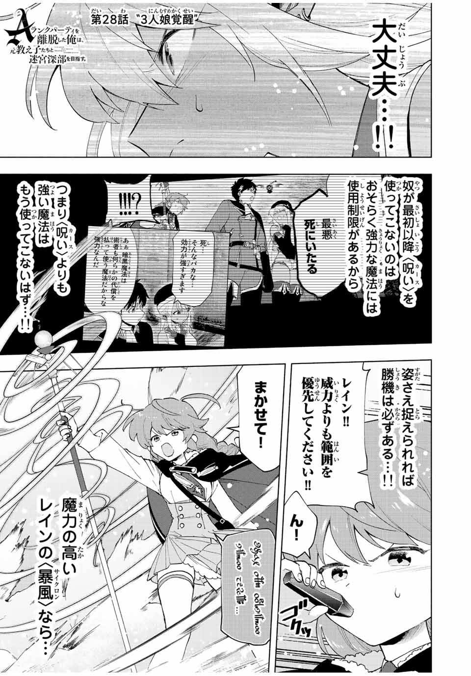A RANK PART WO RIDATSU SHITA ORE HA, MOTO OSHIEGO TACHITO MEIKYU SHINBU WO MEZASU. (MANGA) - raw - Chapter 28 - https://jpdd.ccdd.to/JPDD/arankpartworidatsushitaorehamotooshiegotachitomeikyushinbuwomezasumanga/uxubphtxb3h.jpg