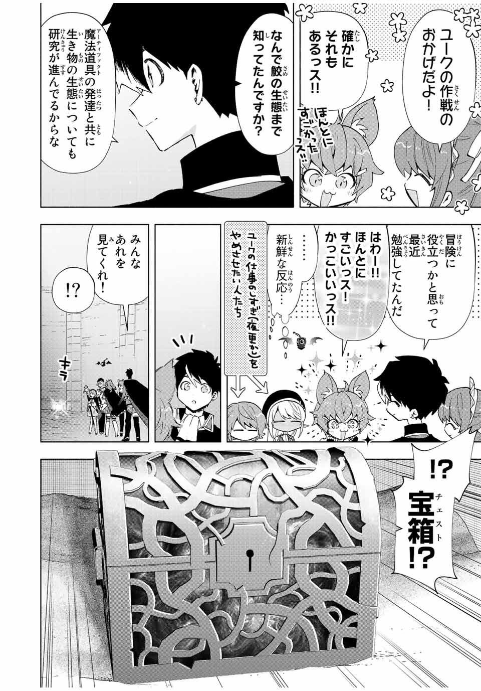 A RANK PART WO RIDATSU SHITA ORE HA, MOTO OSHIEGO TACHITO MEIKYU SHINBU WO MEZASU. (MANGA) - raw - Chapter 46 - https://jpdd.ccdd.to/JPDD/arankpartworidatsushitaorehamotooshiegotachitomeikyushinbuwomezasumanga/uyb0zgby2eg.jpg