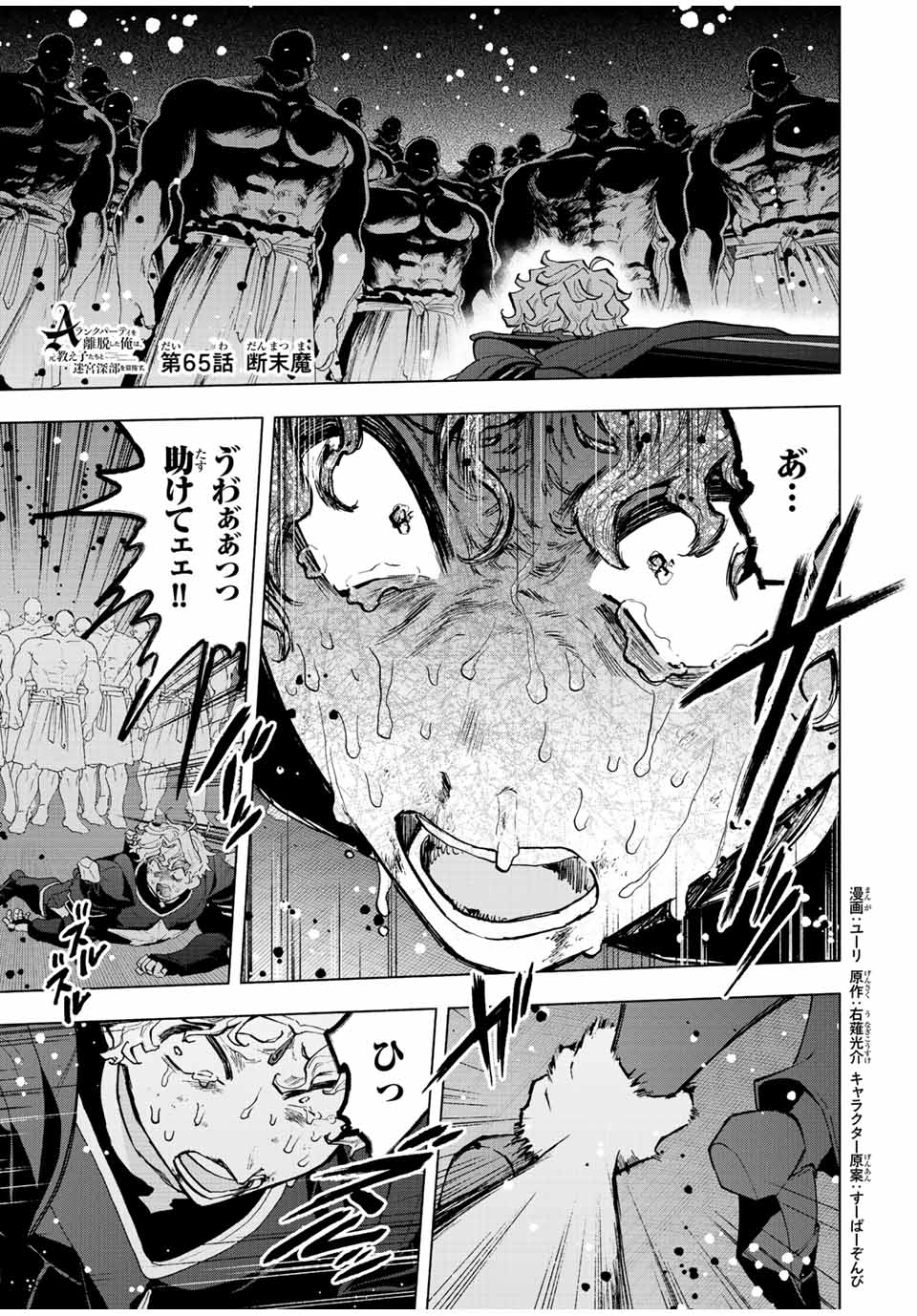 A RANK PART WO RIDATSU SHITA ORE HA, MOTO OSHIEGO TACHITO MEIKYU SHINBU WO MEZASU. (MANGA) - raw - Chapter 65 - https://jpdd.ccdd.to/JPDD/arankpartworidatsushitaorehamotooshiegotachitomeikyushinbuwomezasumanga/uz04noaiy0t.jpg