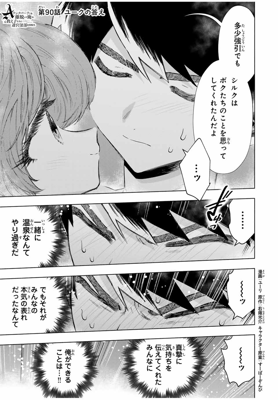 A RANK PART WO RIDATSU SHITA ORE HA, MOTO OSHIEGO TACHITO MEIKYU SHINBU WO MEZASU. (MANGA) - raw - Chapter 90 - https://jpdd.ccdd.to/JPDD/arankpartworidatsushitaorehamotooshiegotachitomeikyushinbuwomezasumanga/uz3iopk5owo.jpg