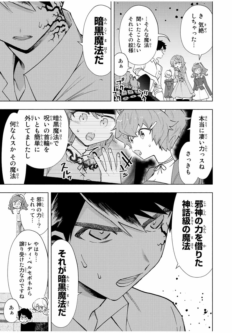 A RANK PART WO RIDATSU SHITA ORE HA, MOTO OSHIEGO TACHITO MEIKYU SHINBU WO MEZASU. (MANGA) - raw - Chapter 69 - https://jpdd.ccdd.to/JPDD/arankpartworidatsushitaorehamotooshiegotachitomeikyushinbuwomezasumanga/v1yikynoujg.jpg