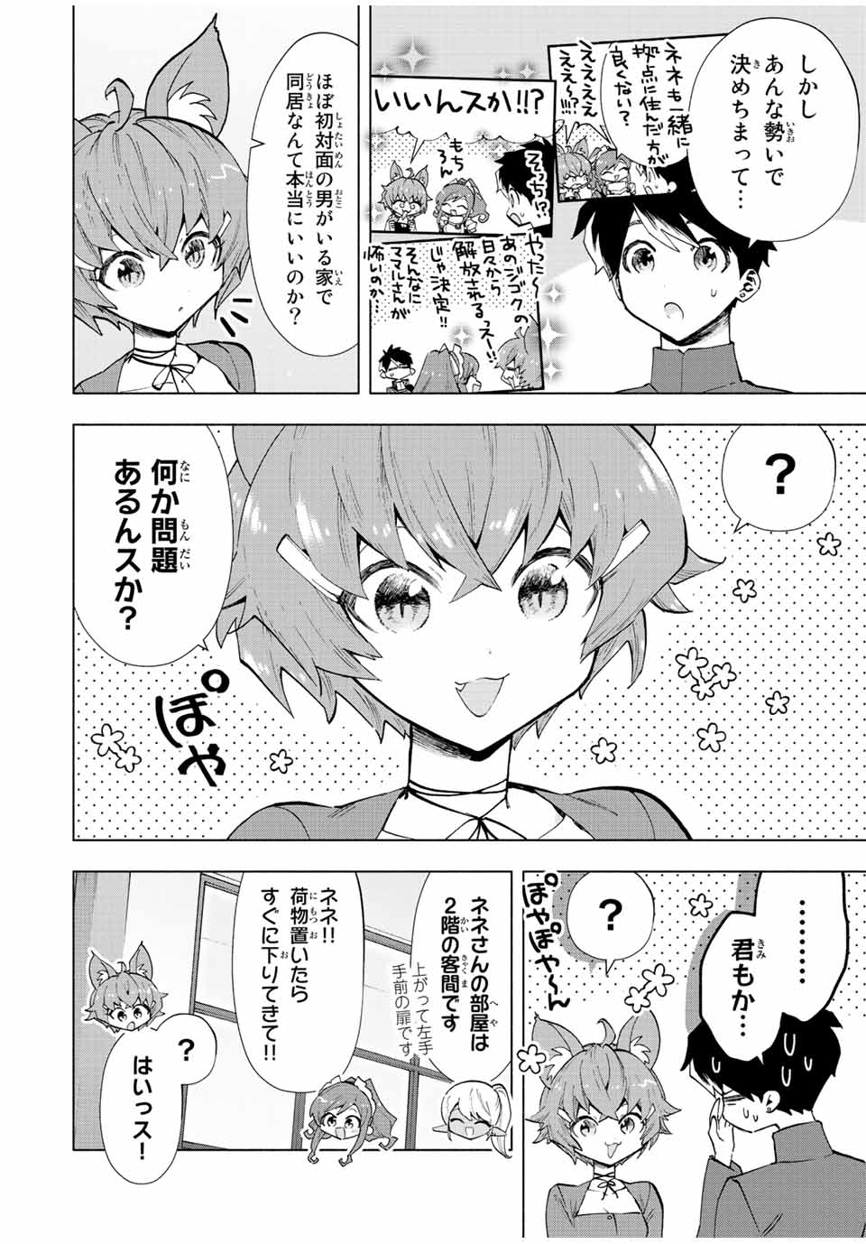 A RANK PART WO RIDATSU SHITA ORE HA, MOTO OSHIEGO TACHITO MEIKYU SHINBU WO MEZASU. (MANGA) - raw - Chapter 42 - https://jpdd.ccdd.to/JPDD/arankpartworidatsushitaorehamotooshiegotachitomeikyushinbuwomezasumanga/v4ghflflrlc.jpg