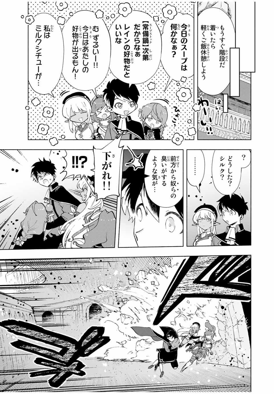 A RANK PART WO RIDATSU SHITA ORE HA, MOTO OSHIEGO TACHITO MEIKYU SHINBU WO MEZASU. (MANGA) - raw - Chapter 23 - https://jpdd.ccdd.to/JPDD/arankpartworidatsushitaorehamotooshiegotachitomeikyushinbuwomezasumanga/vbq31r453dn.jpg