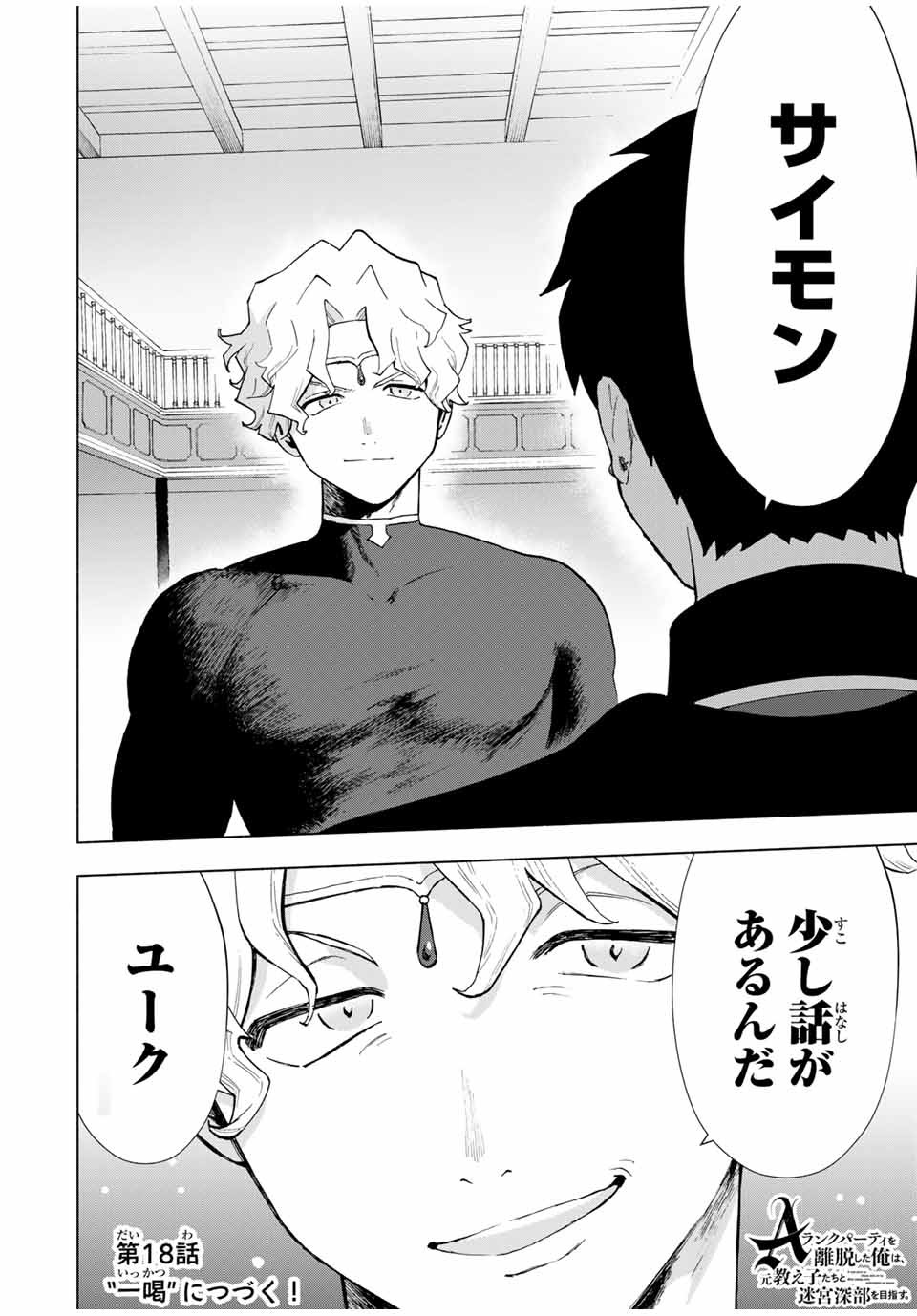 A RANK PART WO RIDATSU SHITA ORE HA, MOTO OSHIEGO TACHITO MEIKYU SHINBU WO MEZASU. (MANGA) - raw - Chapter 17 - https://jpdd.ccdd.to/JPDD/arankpartworidatsushitaorehamotooshiegotachitomeikyushinbuwomezasumanga/vffmrxilbv0.jpg