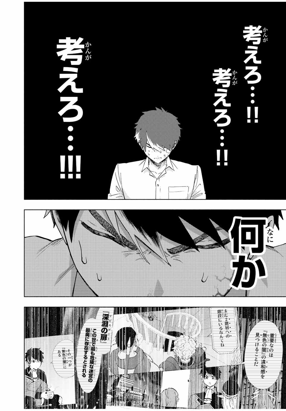 A RANK PART WO RIDATSU SHITA ORE HA, MOTO OSHIEGO TACHITO MEIKYU SHINBU WO MEZASU. (MANGA) - raw - Chapter 70 - https://jpdd.ccdd.to/JPDD/arankpartworidatsushitaorehamotooshiegotachitomeikyushinbuwomezasumanga/vfpu54z5l0n.jpg