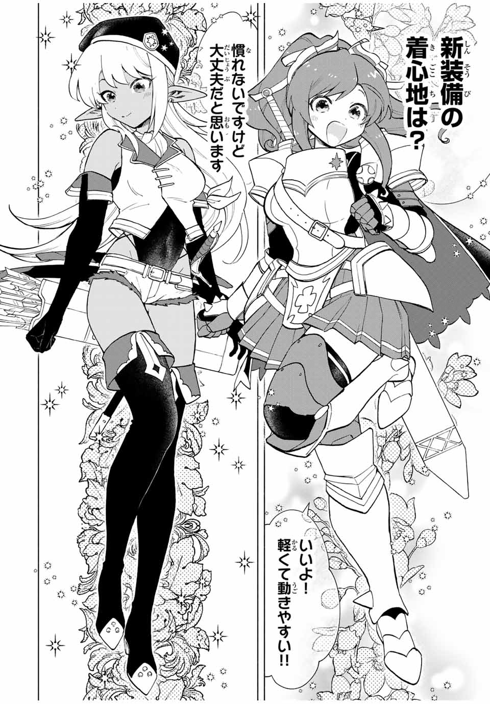 A RANK PART WO RIDATSU SHITA ORE HA, MOTO OSHIEGO TACHITO MEIKYU SHINBU WO MEZASU. (MANGA) - raw - Chapter 22 - https://jpdd.ccdd.to/JPDD/arankpartworidatsushitaorehamotooshiegotachitomeikyushinbuwomezasumanga/vjzn1gkkugz.jpg