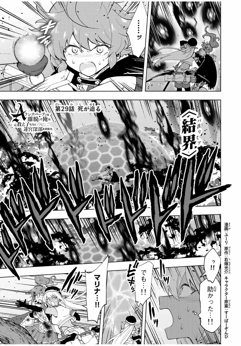A RANK PART WO RIDATSU SHITA ORE HA, MOTO OSHIEGO TACHITO MEIKYU SHINBU WO MEZASU. (MANGA) - raw - Chapter 29 - https://jpdd.ccdd.to/JPDD/arankpartworidatsushitaorehamotooshiegotachitomeikyushinbuwomezasumanga/vm0wrbxbz2n.jpg