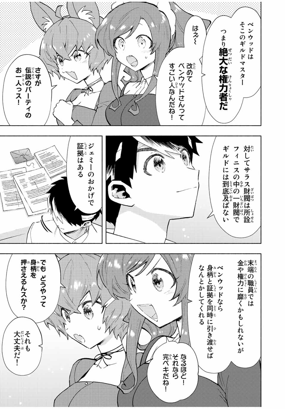 A RANK PART WO RIDATSU SHITA ORE HA, MOTO OSHIEGO TACHITO MEIKYU SHINBU WO MEZASU. (MANGA) - raw - Chapter 67 - https://jpdd.ccdd.to/JPDD/arankpartworidatsushitaorehamotooshiegotachitomeikyushinbuwomezasumanga/vt5gvj2ckdn.jpg