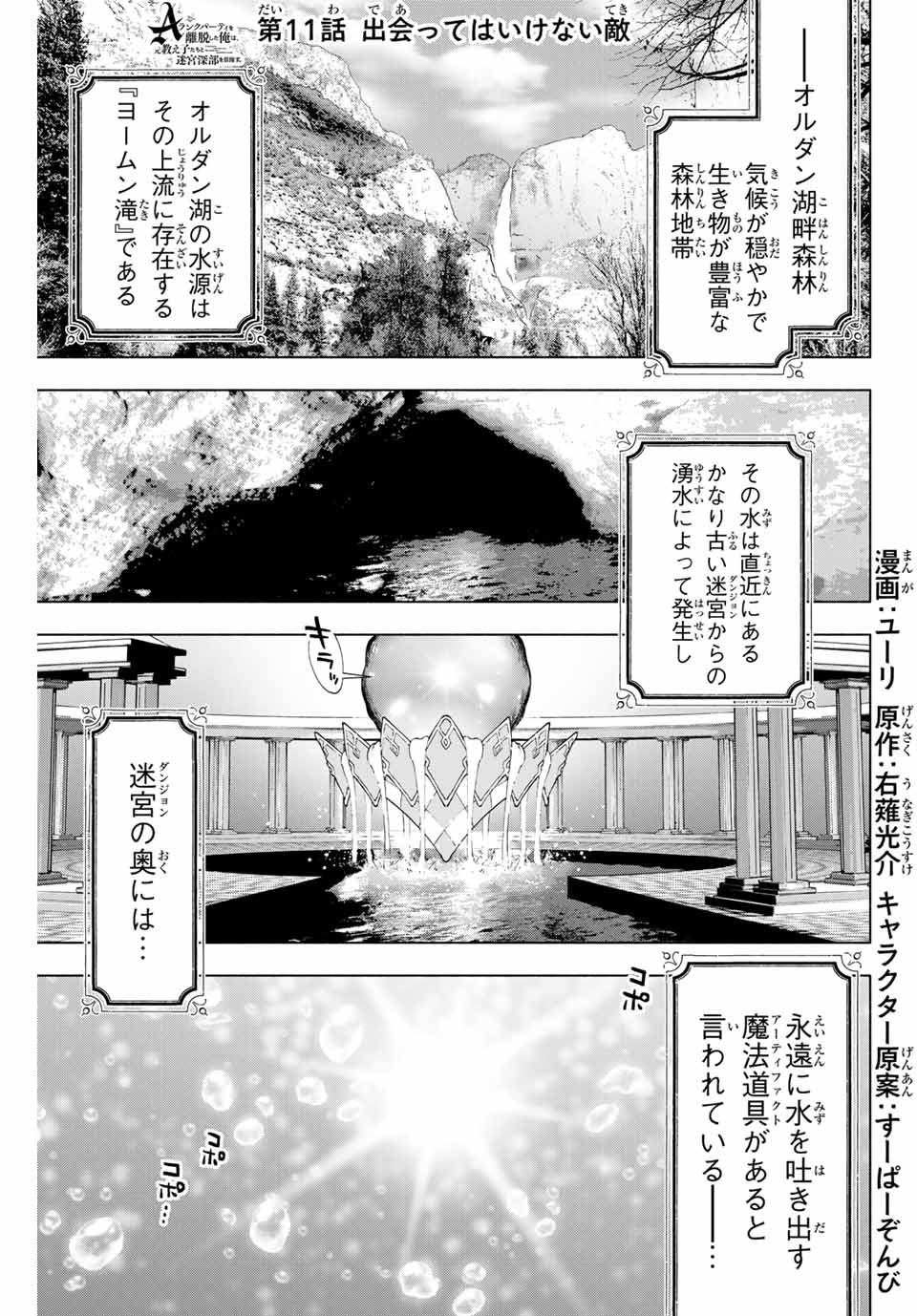 A RANK PART WO RIDATSU SHITA ORE HA, MOTO OSHIEGO TACHITO MEIKYU SHINBU WO MEZASU. (MANGA) - raw - Chapter 11 - https://jpdd.ccdd.to/JPDD/arankpartworidatsushitaorehamotooshiegotachitomeikyushinbuwomezasumanga/vwmahj0mc5j.jpg