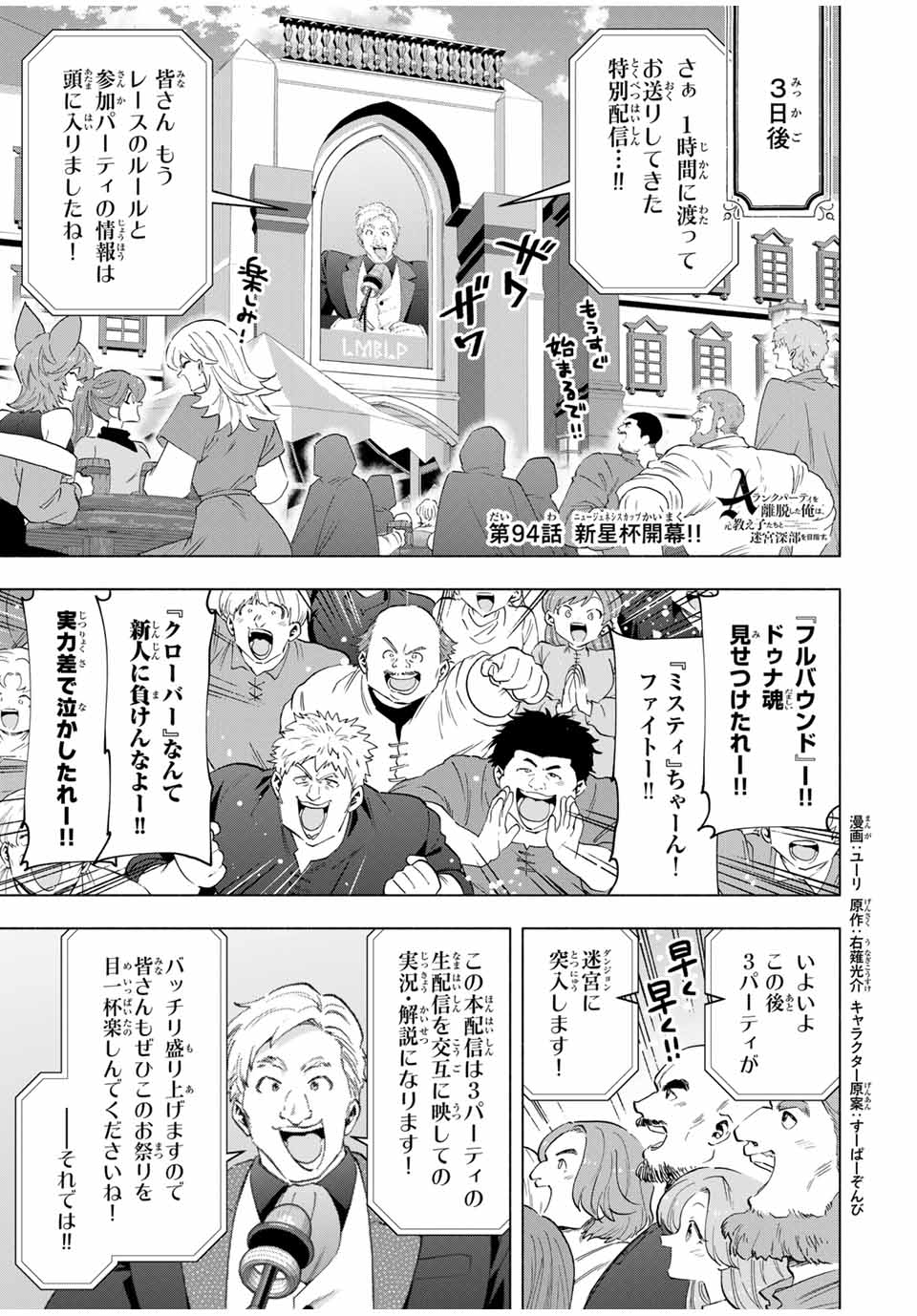 A RANK PART WO RIDATSU SHITA ORE HA, MOTO OSHIEGO TACHITO MEIKYU SHINBU WO MEZASU. (MANGA) - raw - Chapter 94 - https://jpdd.ccdd.to/JPDD/arankpartworidatsushitaorehamotooshiegotachitomeikyushinbuwomezasumanga/w0etyg0h3j5.jpg