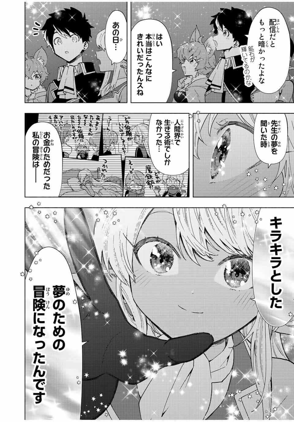 A RANK PART WO RIDATSU SHITA ORE HA, MOTO OSHIEGO TACHITO MEIKYU SHINBU WO MEZASU. (MANGA) - raw - Chapter 44 - https://jpdd.ccdd.to/JPDD/arankpartworidatsushitaorehamotooshiegotachitomeikyushinbuwomezasumanga/w0mgh20db2f.jpg