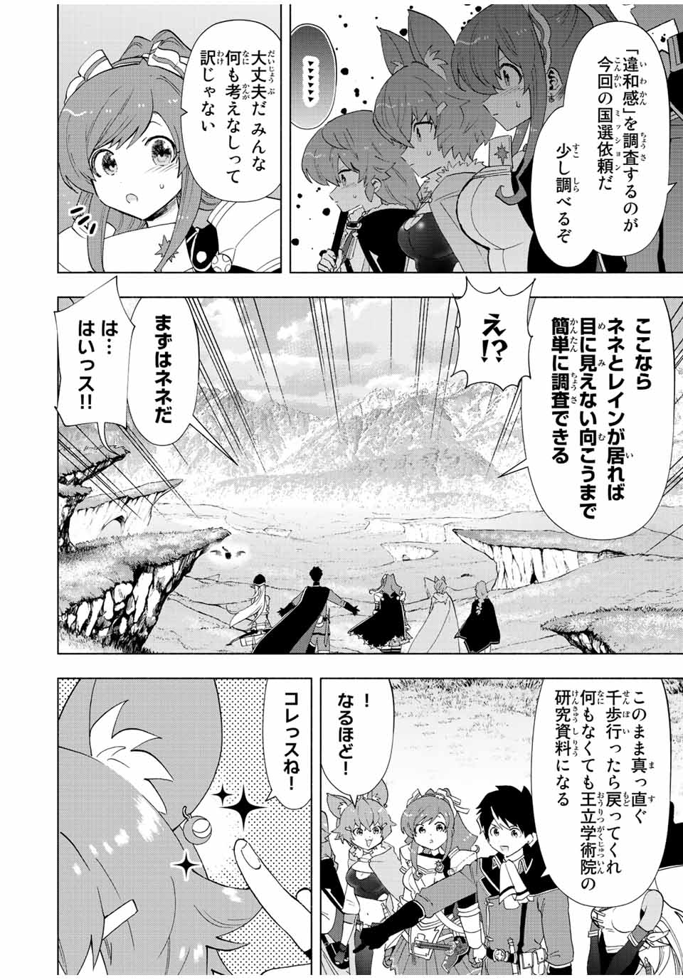 A RANK PART WO RIDATSU SHITA ORE HA, MOTO OSHIEGO TACHITO MEIKYU SHINBU WO MEZASU. (MANGA) - raw - Chapter 51 - https://jpdd.ccdd.to/JPDD/arankpartworidatsushitaorehamotooshiegotachitomeikyushinbuwomezasumanga/w3v4r30ynrx.jpg
