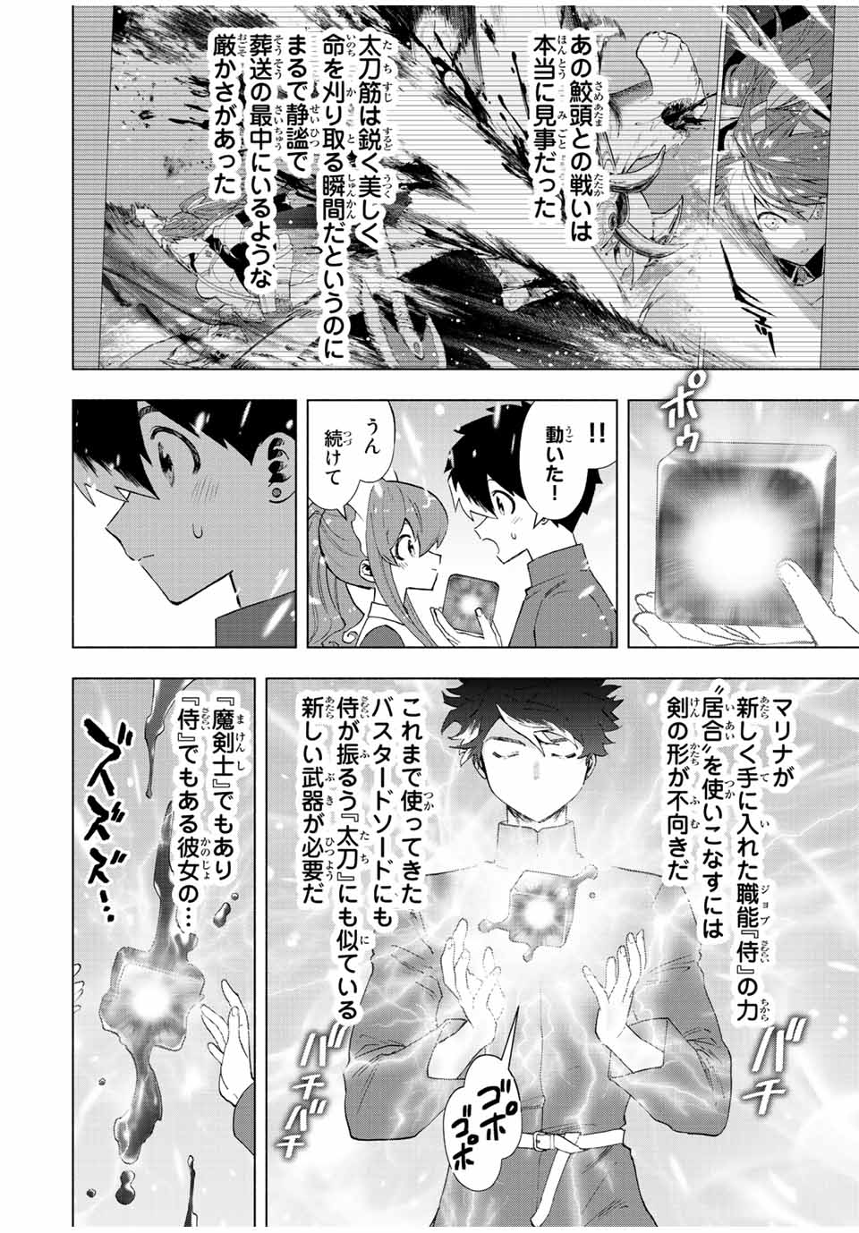 A RANK PART WO RIDATSU SHITA ORE HA, MOTO OSHIEGO TACHITO MEIKYU SHINBU WO MEZASU. (MANGA) - raw - Chapter 50 - https://jpdd.ccdd.to/JPDD/arankpartworidatsushitaorehamotooshiegotachitomeikyushinbuwomezasumanga/w4lby11uvk0.jpg