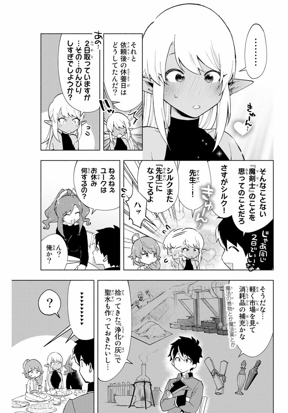 A RANK PART WO RIDATSU SHITA ORE HA, MOTO OSHIEGO TACHITO MEIKYU SHINBU WO MEZASU. (MANGA) - raw - Chapter 8 - https://jpdd.ccdd.to/JPDD/arankpartworidatsushitaorehamotooshiegotachitomeikyushinbuwomezasumanga/wbwv0ke5li2.jpg