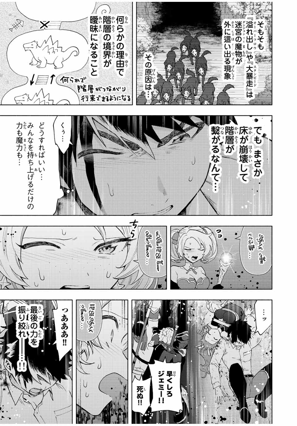 A RANK PART WO RIDATSU SHITA ORE HA, MOTO OSHIEGO TACHITO MEIKYU SHINBU WO MEZASU. (MANGA) - raw - Chapter 61 - https://jpdd.ccdd.to/JPDD/arankpartworidatsushitaorehamotooshiegotachitomeikyushinbuwomezasumanga/weswjtlixri.jpg