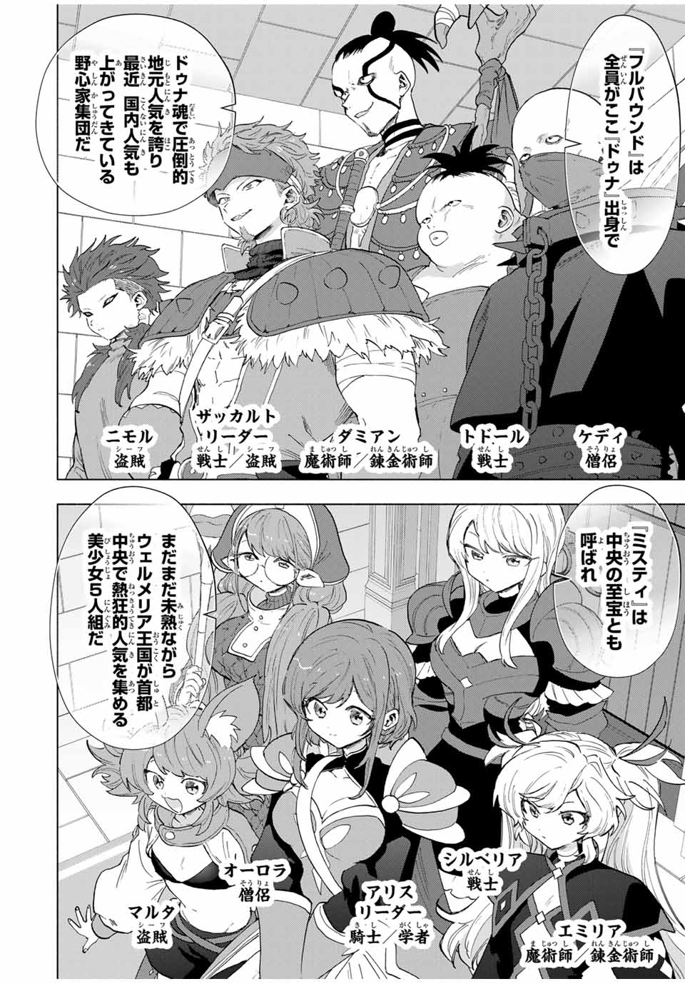 A RANK PART WO RIDATSU SHITA ORE HA, MOTO OSHIEGO TACHITO MEIKYU SHINBU WO MEZASU. (MANGA) - raw - Chapter 93 - https://jpdd.ccdd.to/JPDD/arankpartworidatsushitaorehamotooshiegotachitomeikyushinbuwomezasumanga/whinzqn5gtn.jpg
