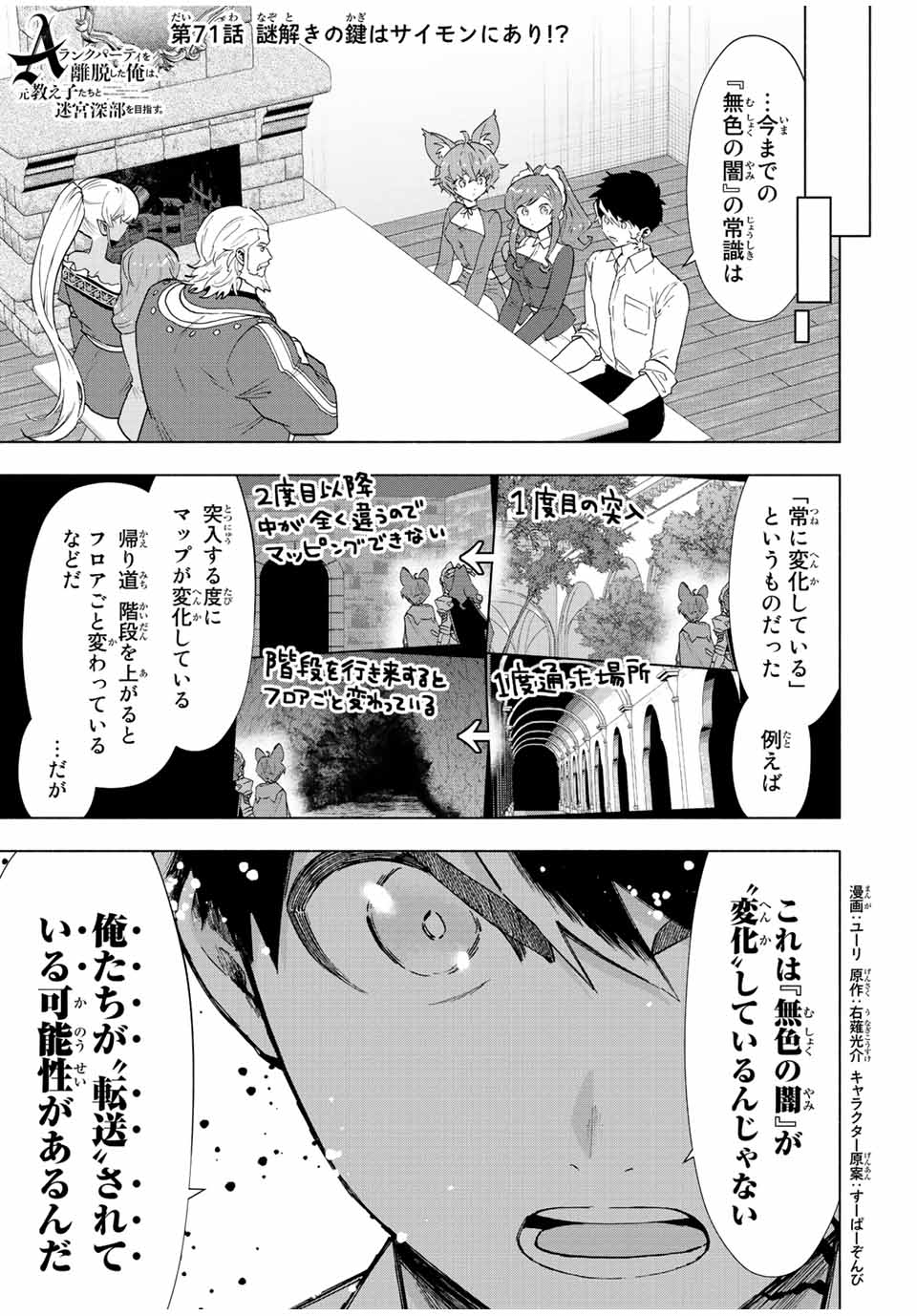 A RANK PART WO RIDATSU SHITA ORE HA, MOTO OSHIEGO TACHITO MEIKYU SHINBU WO MEZASU. (MANGA) - raw - Chapter 71 - https://jpdd.ccdd.to/JPDD/arankpartworidatsushitaorehamotooshiegotachitomeikyushinbuwomezasumanga/whkcggqleg0.jpg