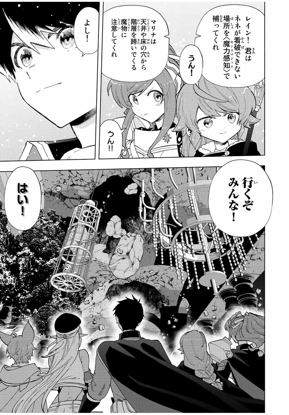 A RANK PART WO RIDATSU SHITA ORE HA, MOTO OSHIEGO TACHITO MEIKYU SHINBU WO MEZASU. (MANGA) - raw - Chapter 73 - https://jpdd.ccdd.to/JPDD/arankpartworidatsushitaorehamotooshiegotachitomeikyushinbuwomezasumanga/wkehlpqlnwa.jpg
