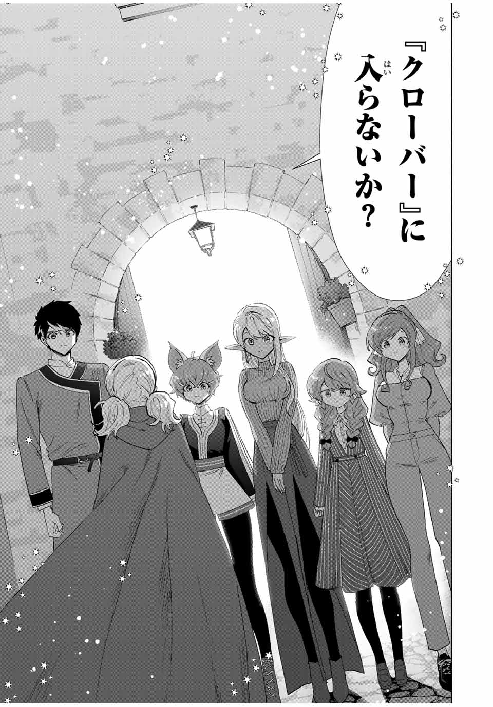 A RANK PART WO RIDATSU SHITA ORE HA, MOTO OSHIEGO TACHITO MEIKYU SHINBU WO MEZASU. (MANGA) - raw - Chapter 82 - https://jpdd.ccdd.to/JPDD/arankpartworidatsushitaorehamotooshiegotachitomeikyushinbuwomezasumanga/wkimdpspap4.jpg