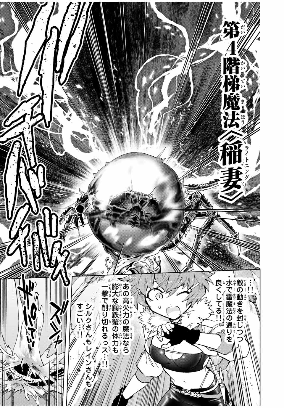 A RANK PART WO RIDATSU SHITA ORE HA, MOTO OSHIEGO TACHITO MEIKYU SHINBU WO MEZASU. (MANGA) - raw - Chapter 41 - https://jpdd.ccdd.to/JPDD/arankpartworidatsushitaorehamotooshiegotachitomeikyushinbuwomezasumanga/wl20omvpwif.jpg