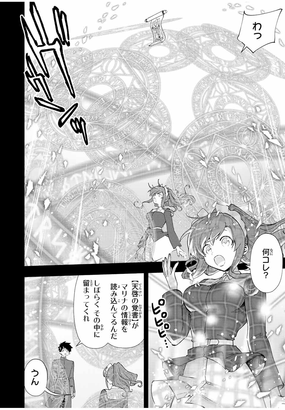 A RANK PART WO RIDATSU SHITA ORE HA, MOTO OSHIEGO TACHITO MEIKYU SHINBU WO MEZASU. (MANGA) - raw - Chapter 46 - https://jpdd.ccdd.to/JPDD/arankpartworidatsushitaorehamotooshiegotachitomeikyushinbuwomezasumanga/wmjxxn2cq4i.jpg