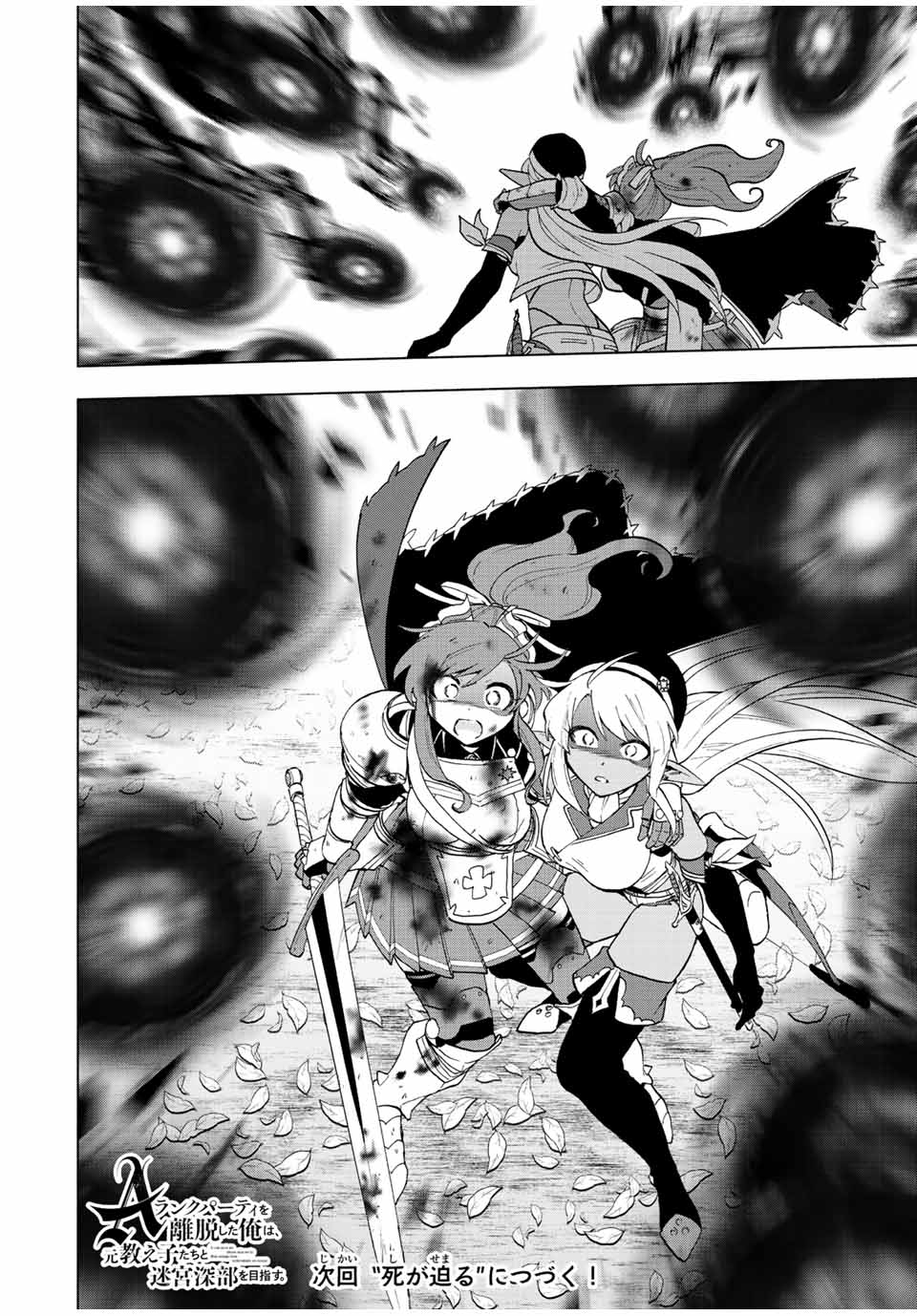A RANK PART WO RIDATSU SHITA ORE HA, MOTO OSHIEGO TACHITO MEIKYU SHINBU WO MEZASU. (MANGA) - raw - Chapter 28 - https://jpdd.ccdd.to/JPDD/arankpartworidatsushitaorehamotooshiegotachitomeikyushinbuwomezasumanga/wqwhxod0dvu.jpg