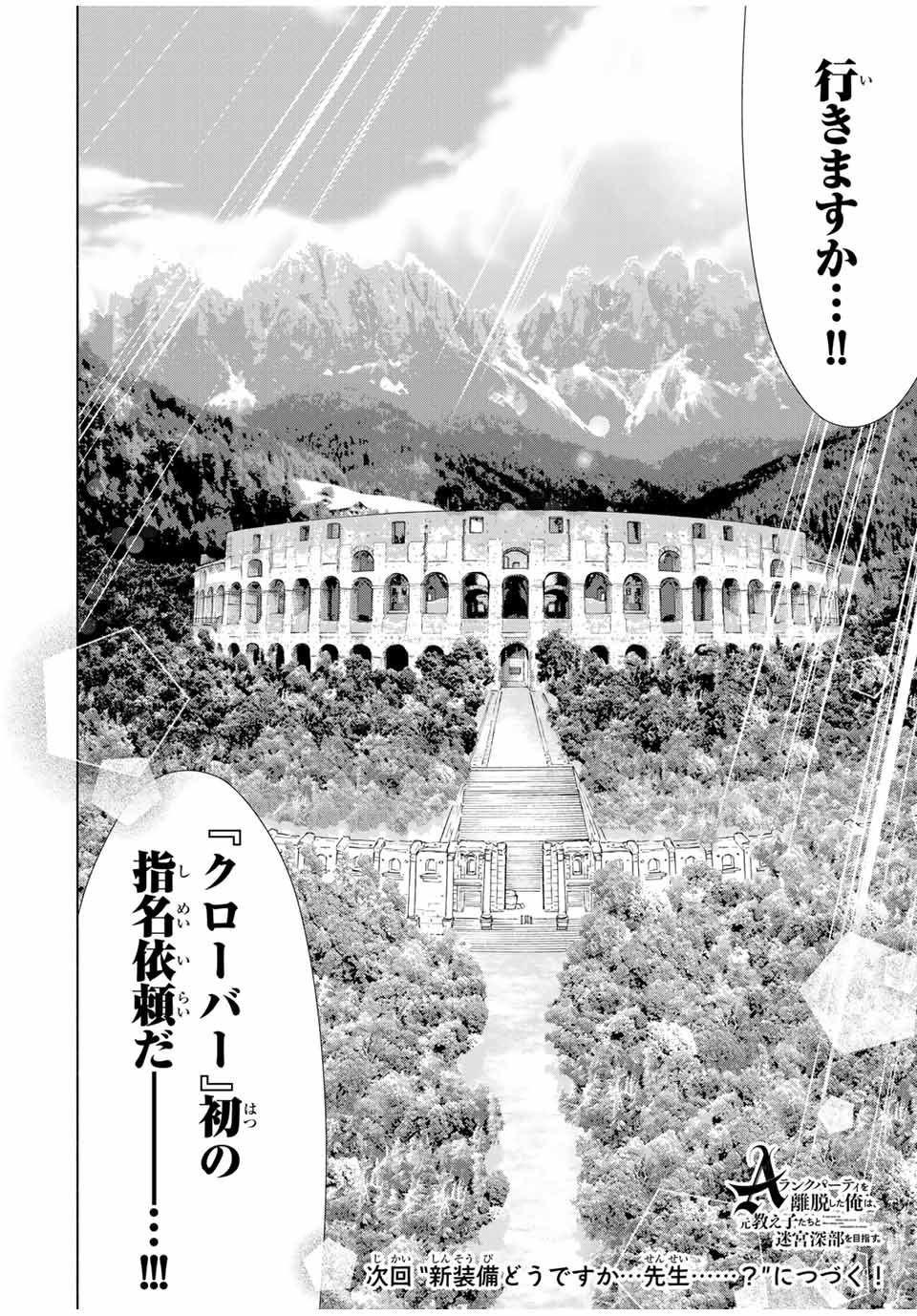 A RANK PART WO RIDATSU SHITA ORE HA, MOTO OSHIEGO TACHITO MEIKYU SHINBU WO MEZASU. (MANGA) - raw - Chapter 22 - https://jpdd.ccdd.to/JPDD/arankpartworidatsushitaorehamotooshiegotachitomeikyushinbuwomezasumanga/wsmuvggh053.jpg
