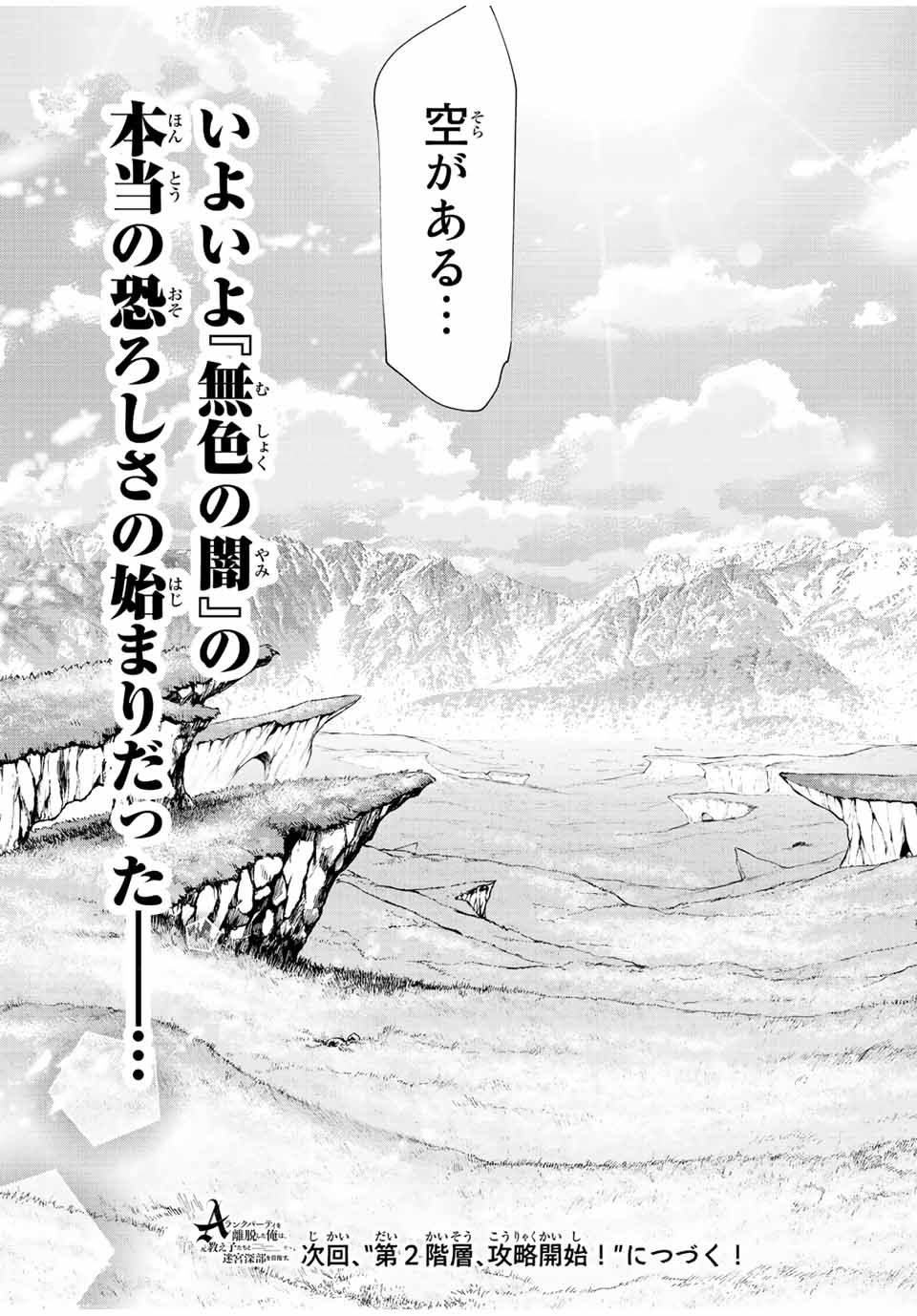 A RANK PART WO RIDATSU SHITA ORE HA, MOTO OSHIEGO TACHITO MEIKYU SHINBU WO MEZASU. (MANGA) - raw - Chapter 50 - https://jpdd.ccdd.to/JPDD/arankpartworidatsushitaorehamotooshiegotachitomeikyushinbuwomezasumanga/wz1v0n3tyzd.jpg