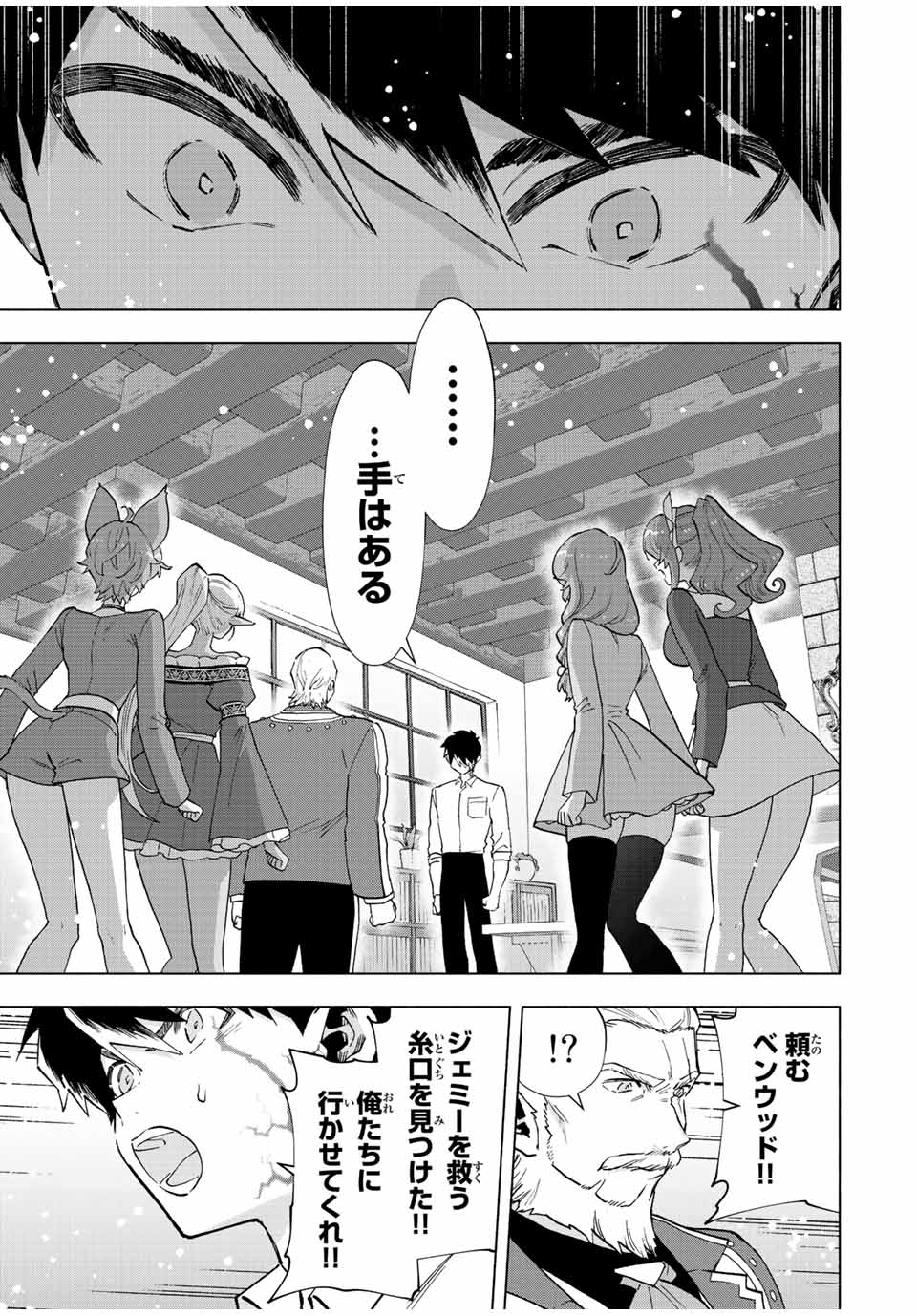 A RANK PART WO RIDATSU SHITA ORE HA, MOTO OSHIEGO TACHITO MEIKYU SHINBU WO MEZASU. (MANGA) - raw - Chapter 70 - https://jpdd.ccdd.to/JPDD/arankpartworidatsushitaorehamotooshiegotachitomeikyushinbuwomezasumanga/x112fknlfqm.jpg