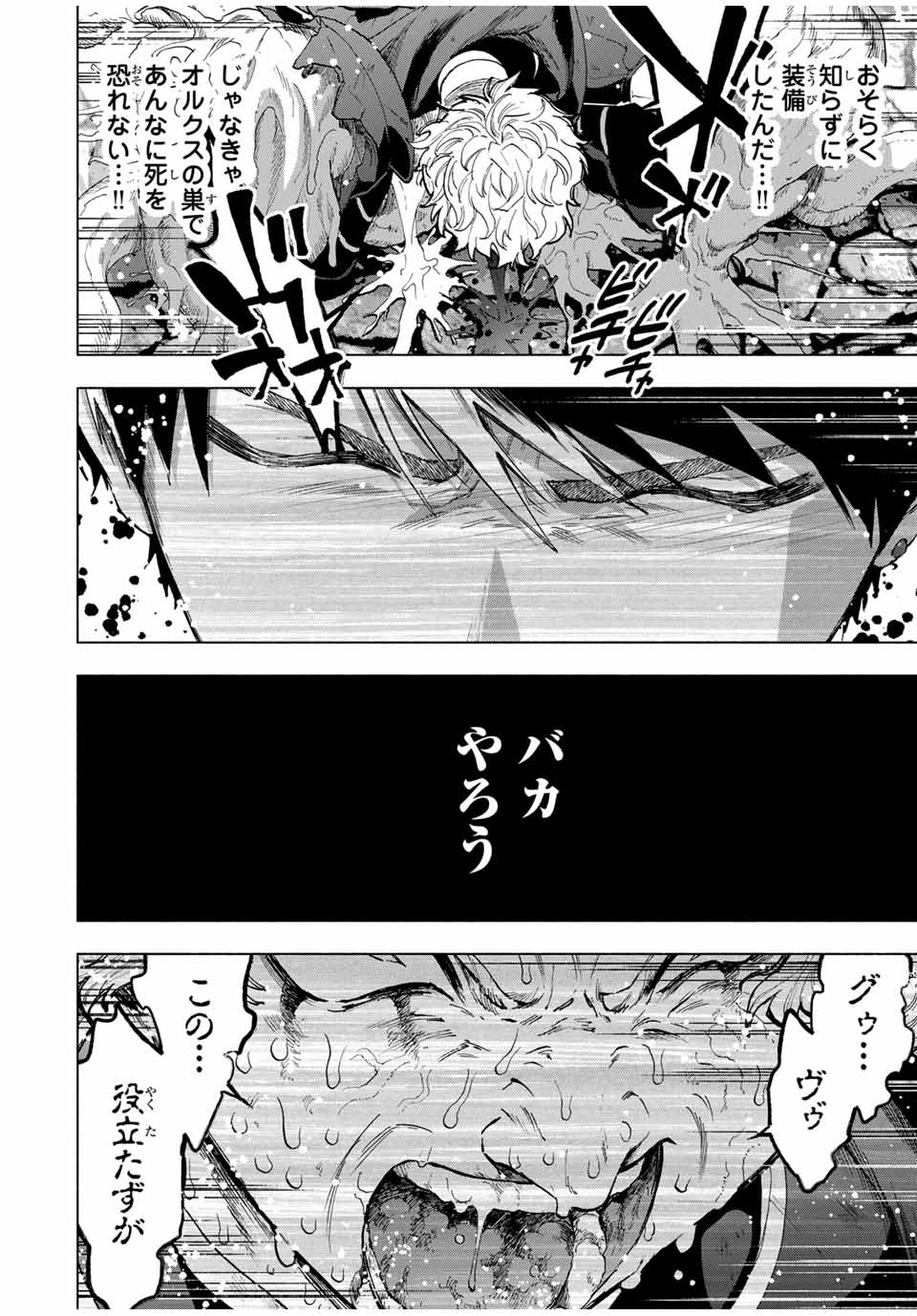 A RANK PART WO RIDATSU SHITA ORE HA, MOTO OSHIEGO TACHITO MEIKYU SHINBU WO MEZASU. (MANGA) - raw - Chapter 78 - https://jpdd.ccdd.to/JPDD/arankpartworidatsushitaorehamotooshiegotachitomeikyushinbuwomezasumanga/x2iwmvwgase.jpg