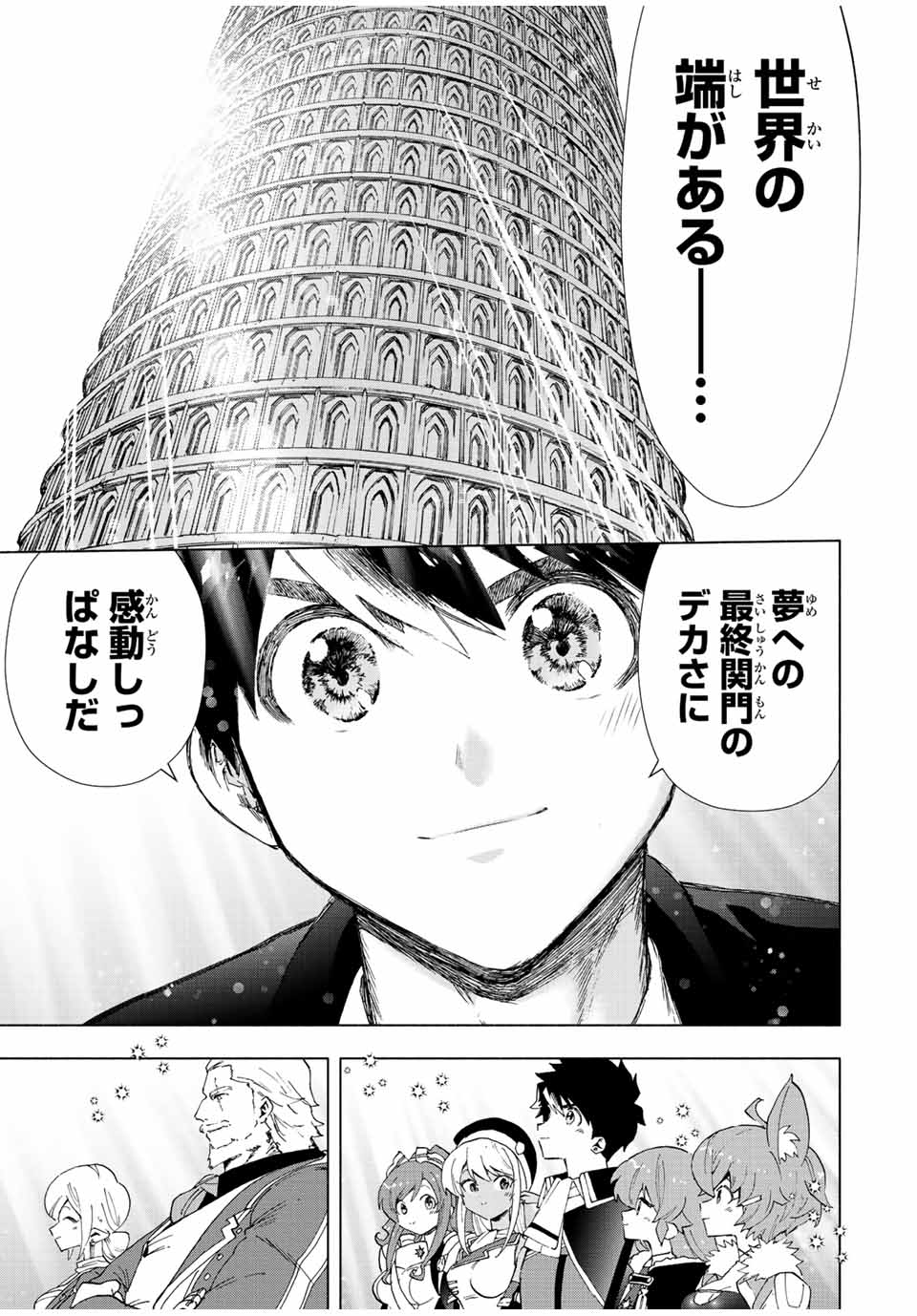 A RANK PART WO RIDATSU SHITA ORE HA, MOTO OSHIEGO TACHITO MEIKYU SHINBU WO MEZASU. (MANGA) - raw - Chapter 43 - https://jpdd.ccdd.to/JPDD/arankpartworidatsushitaorehamotooshiegotachitomeikyushinbuwomezasumanga/x442lyvsprg.jpg