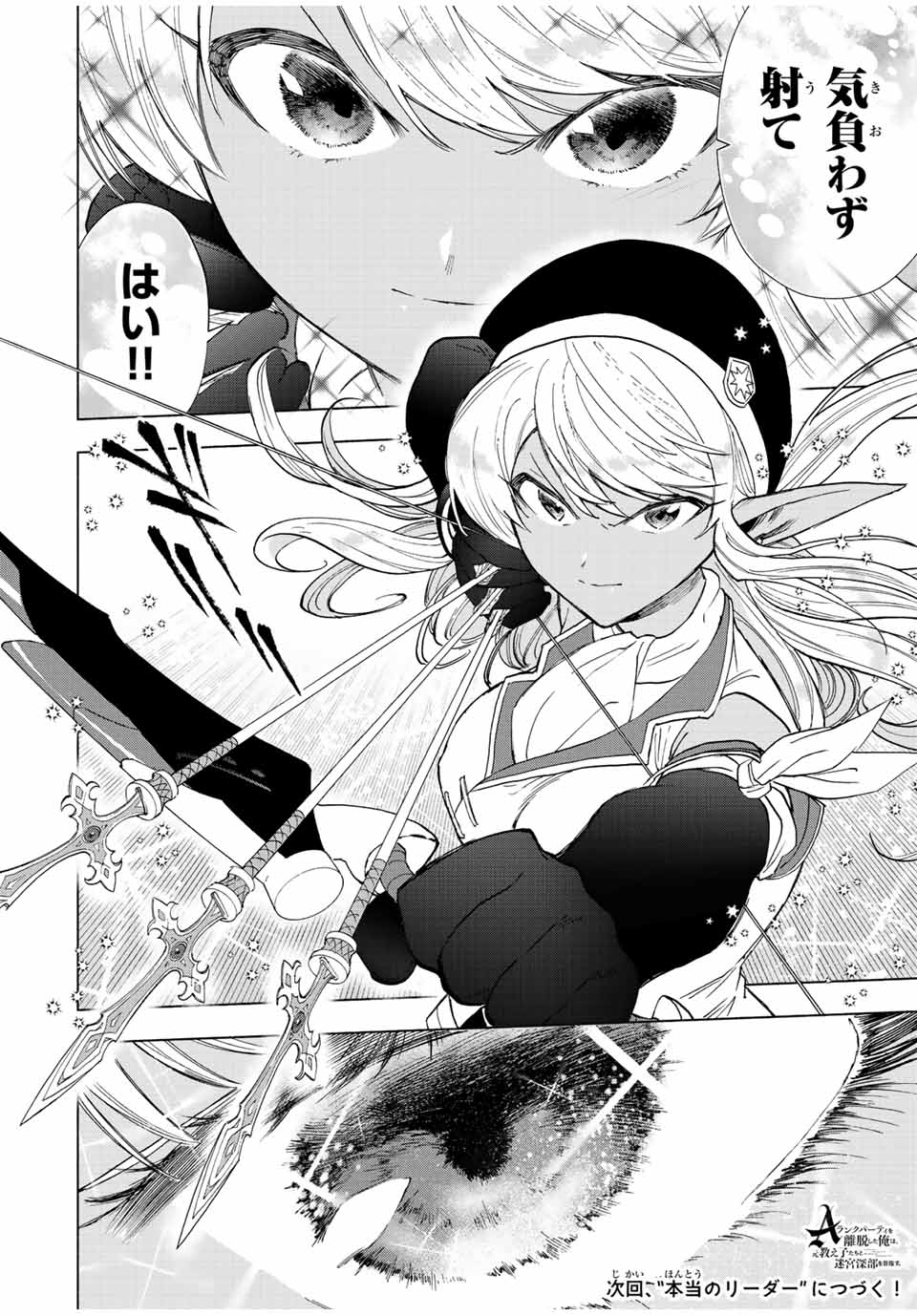A RANK PART WO RIDATSU SHITA ORE HA, MOTO OSHIEGO TACHITO MEIKYU SHINBU WO MEZASU. (MANGA) - raw - Chapter 74 - https://jpdd.ccdd.to/JPDD/arankpartworidatsushitaorehamotooshiegotachitomeikyushinbuwomezasumanga/xadpuqpfcji.jpg