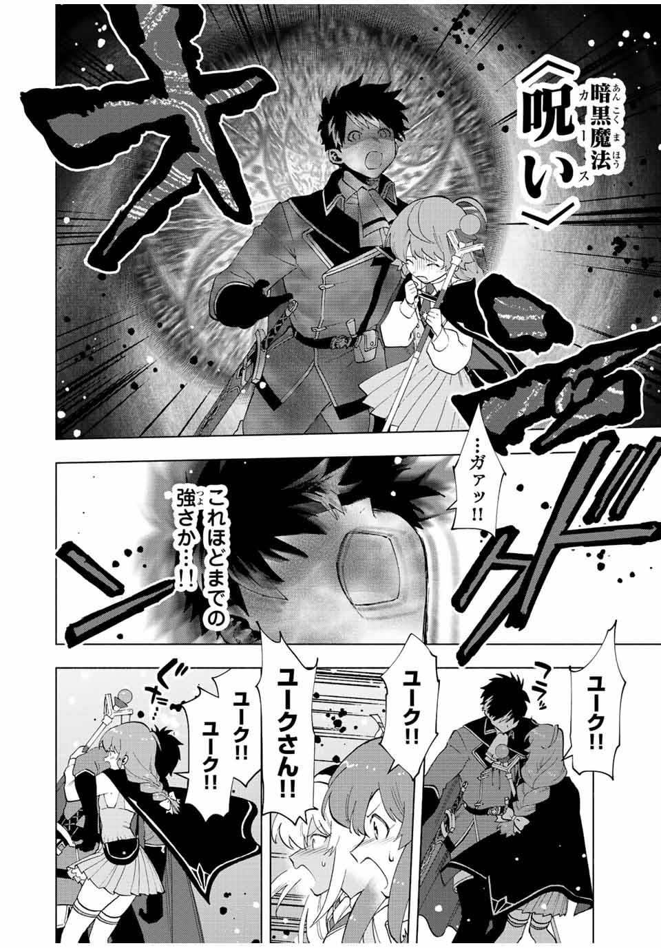 A RANK PART WO RIDATSU SHITA ORE HA, MOTO OSHIEGO TACHITO MEIKYU SHINBU WO MEZASU. (MANGA) - raw - Chapter 25 - https://jpdd.ccdd.to/JPDD/arankpartworidatsushitaorehamotooshiegotachitomeikyushinbuwomezasumanga/xd2an4qzclh.jpg