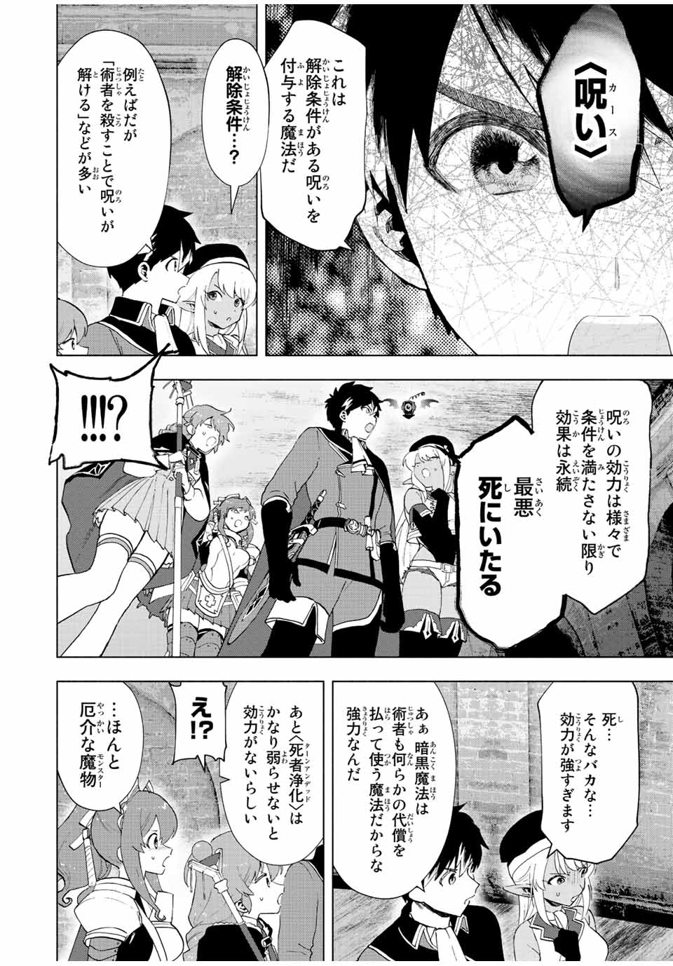 A RANK PART WO RIDATSU SHITA ORE HA, MOTO OSHIEGO TACHITO MEIKYU SHINBU WO MEZASU. (MANGA) - raw - Chapter 25 - https://jpdd.ccdd.to/JPDD/arankpartworidatsushitaorehamotooshiegotachitomeikyushinbuwomezasumanga/xdvh3osxdei.jpg