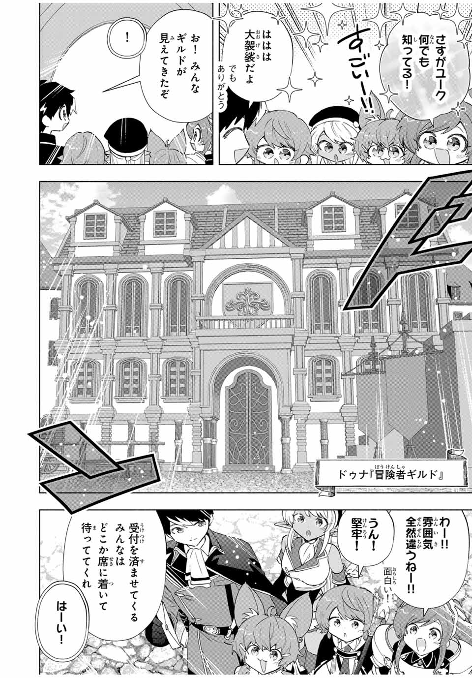 A RANK PART WO RIDATSU SHITA ORE HA, MOTO OSHIEGO TACHITO MEIKYU SHINBU WO MEZASU. (MANGA) - raw - Chapter 92 - https://jpdd.ccdd.to/JPDD/arankpartworidatsushitaorehamotooshiegotachitomeikyushinbuwomezasumanga/xgcsoay4ziy.jpg