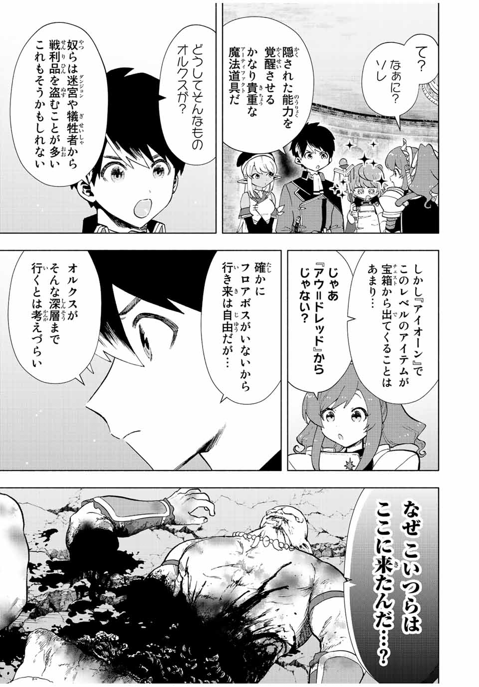 A RANK PART WO RIDATSU SHITA ORE HA, MOTO OSHIEGO TACHITO MEIKYU SHINBU WO MEZASU. (MANGA) - raw - Chapter 24 - https://jpdd.ccdd.to/JPDD/arankpartworidatsushitaorehamotooshiegotachitomeikyushinbuwomezasumanga/xj51mj3nodv.jpg