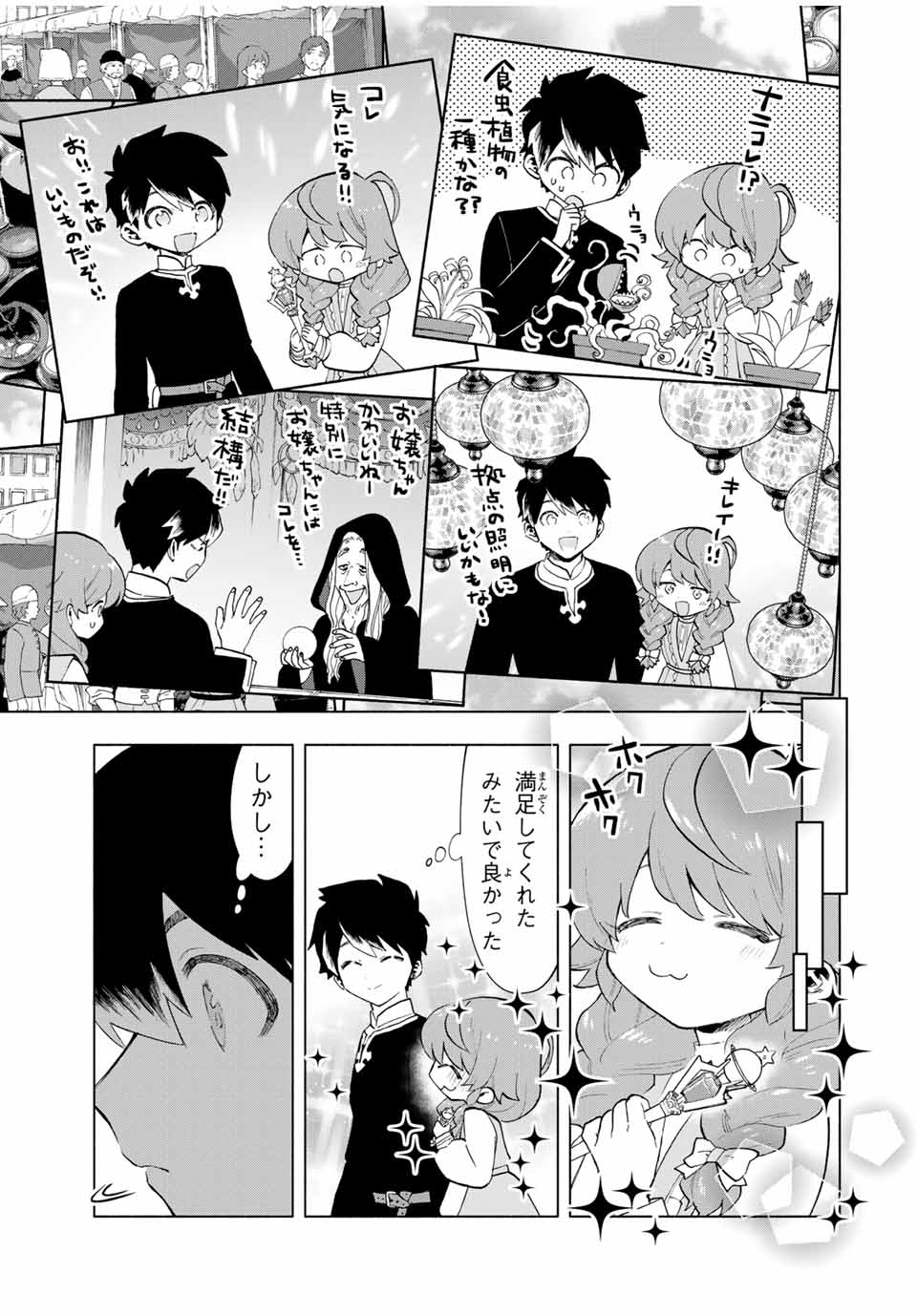 A RANK PART WO RIDATSU SHITA ORE HA, MOTO OSHIEGO TACHITO MEIKYU SHINBU WO MEZASU. (MANGA) - raw - Chapter 21 - https://jpdd.ccdd.to/JPDD/arankpartworidatsushitaorehamotooshiegotachitomeikyushinbuwomezasumanga/xm412r1u30z.jpg
