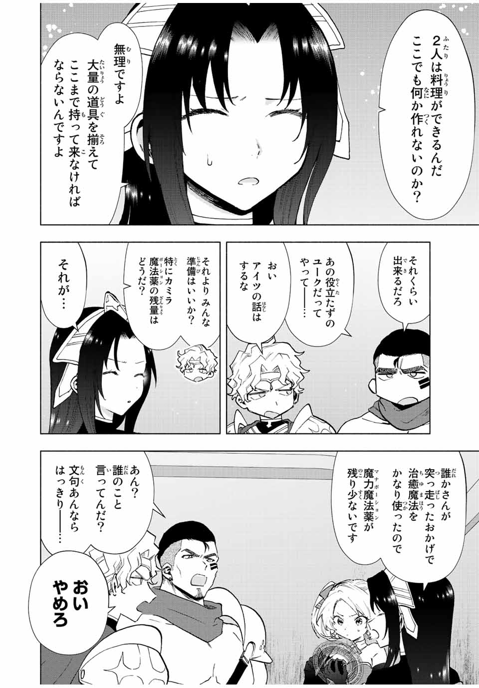 A RANK PART WO RIDATSU SHITA ORE HA, MOTO OSHIEGO TACHITO MEIKYU SHINBU WO MEZASU. (MANGA) - raw - Chapter 35 - https://jpdd.ccdd.to/JPDD/arankpartworidatsushitaorehamotooshiegotachitomeikyushinbuwomezasumanga/xmqw4hir4x2.jpg