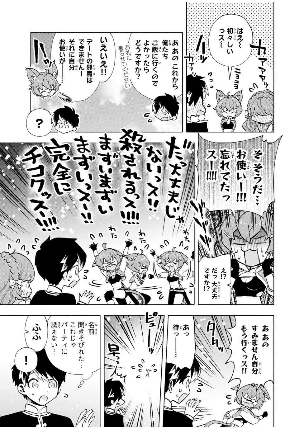 A RANK PART WO RIDATSU SHITA ORE HA, MOTO OSHIEGO TACHITO MEIKYU SHINBU WO MEZASU. (MANGA) - raw - Chapter 22 - https://jpdd.ccdd.to/JPDD/arankpartworidatsushitaorehamotooshiegotachitomeikyushinbuwomezasumanga/xnssycr1apv.jpg