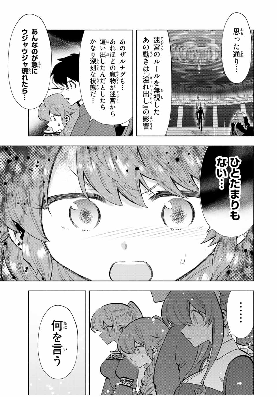A RANK PART WO RIDATSU SHITA ORE HA, MOTO OSHIEGO TACHITO MEIKYU SHINBU WO MEZASU. (MANGA) - raw - Chapter 33 - https://jpdd.ccdd.to/JPDD/arankpartworidatsushitaorehamotooshiegotachitomeikyushinbuwomezasumanga/xodrnvlnnte.jpg