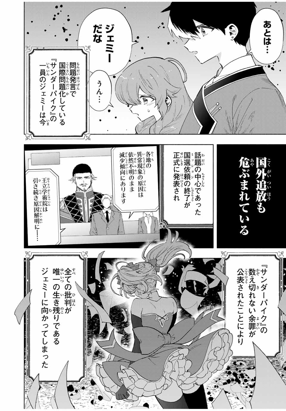 A RANK PART WO RIDATSU SHITA ORE HA, MOTO OSHIEGO TACHITO MEIKYU SHINBU WO MEZASU. (MANGA) - raw - Chapter 82 - https://jpdd.ccdd.to/JPDD/arankpartworidatsushitaorehamotooshiegotachitomeikyushinbuwomezasumanga/xr3onb3ekow.jpg