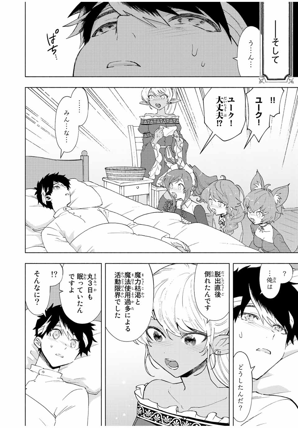 A RANK PART WO RIDATSU SHITA ORE HA, MOTO OSHIEGO TACHITO MEIKYU SHINBU WO MEZASU. (MANGA) - raw - Chapter 66 - https://jpdd.ccdd.to/JPDD/arankpartworidatsushitaorehamotooshiegotachitomeikyushinbuwomezasumanga/xtm5l0a2b1l.jpg