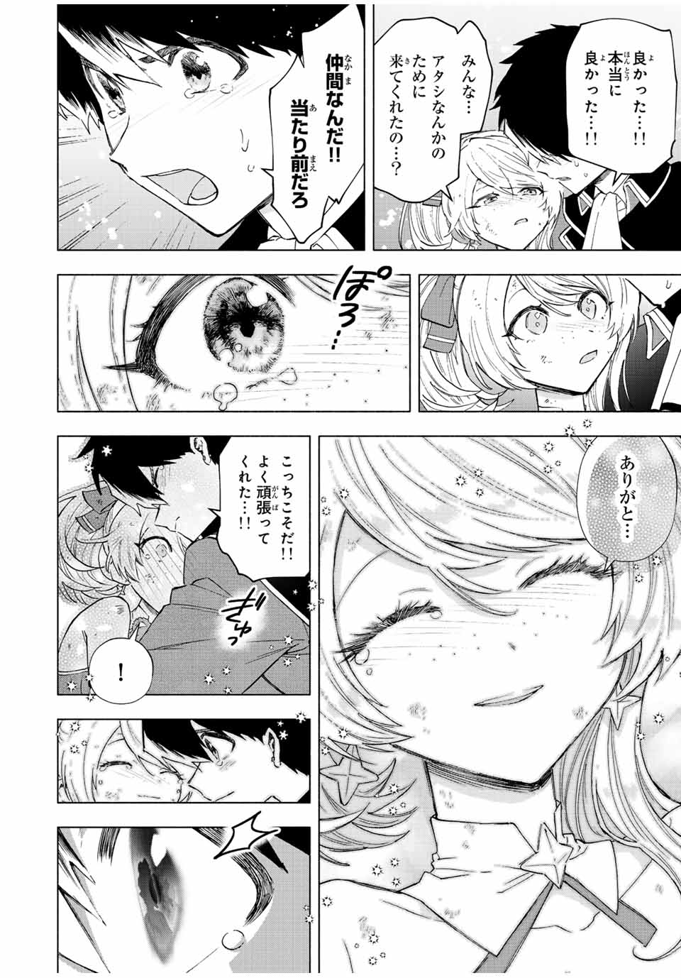 A RANK PART WO RIDATSU SHITA ORE HA, MOTO OSHIEGO TACHITO MEIKYU SHINBU WO MEZASU. (MANGA) - raw - Chapter 76 - https://jpdd.ccdd.to/JPDD/arankpartworidatsushitaorehamotooshiegotachitomeikyushinbuwomezasumanga/xv3f4bhqbvm.jpg