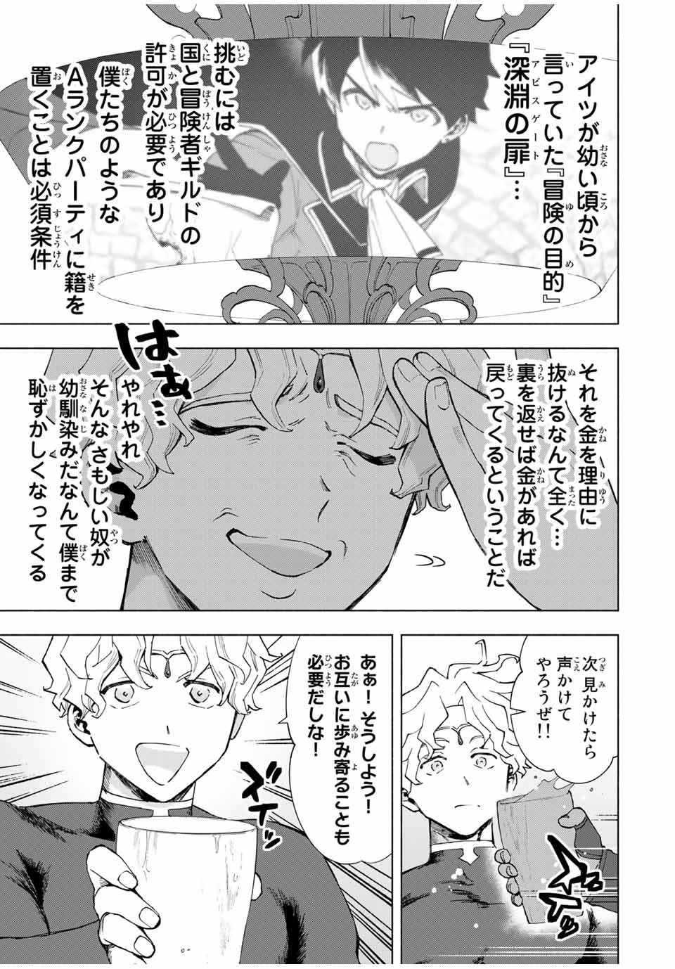 A RANK PART WO RIDATSU SHITA ORE HA, MOTO OSHIEGO TACHITO MEIKYU SHINBU WO MEZASU. (MANGA) - raw - Chapter 17 - https://jpdd.ccdd.to/JPDD/arankpartworidatsushitaorehamotooshiegotachitomeikyushinbuwomezasumanga/xy313cq0vz2.jpg