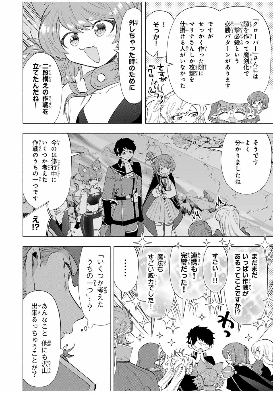 A RANK PART WO RIDATSU SHITA ORE HA, MOTO OSHIEGO TACHITO MEIKYU SHINBU WO MEZASU. (MANGA) - raw - Chapter 96 - https://jpdd.ccdd.to/JPDD/arankpartworidatsushitaorehamotooshiegotachitomeikyushinbuwomezasumanga/xyxhf43ae5q.jpg