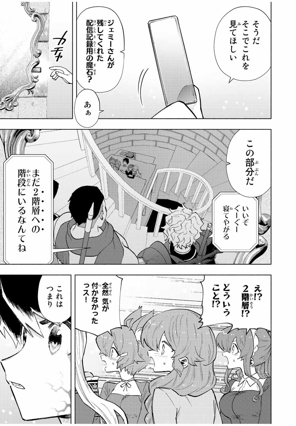 A RANK PART WO RIDATSU SHITA ORE HA, MOTO OSHIEGO TACHITO MEIKYU SHINBU WO MEZASU. (MANGA) - raw - Chapter 71 - https://jpdd.ccdd.to/JPDD/arankpartworidatsushitaorehamotooshiegotachitomeikyushinbuwomezasumanga/y0brarzoqj2.jpg
